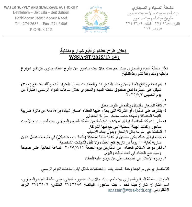 عطاء تراقيع