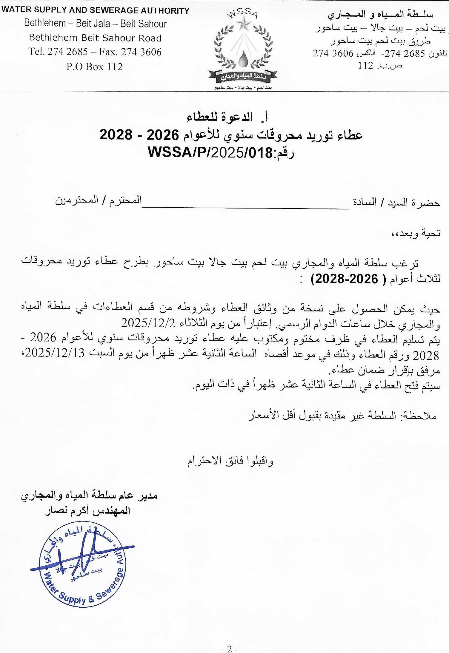 عطاء توريد المحروقات 2026_0001