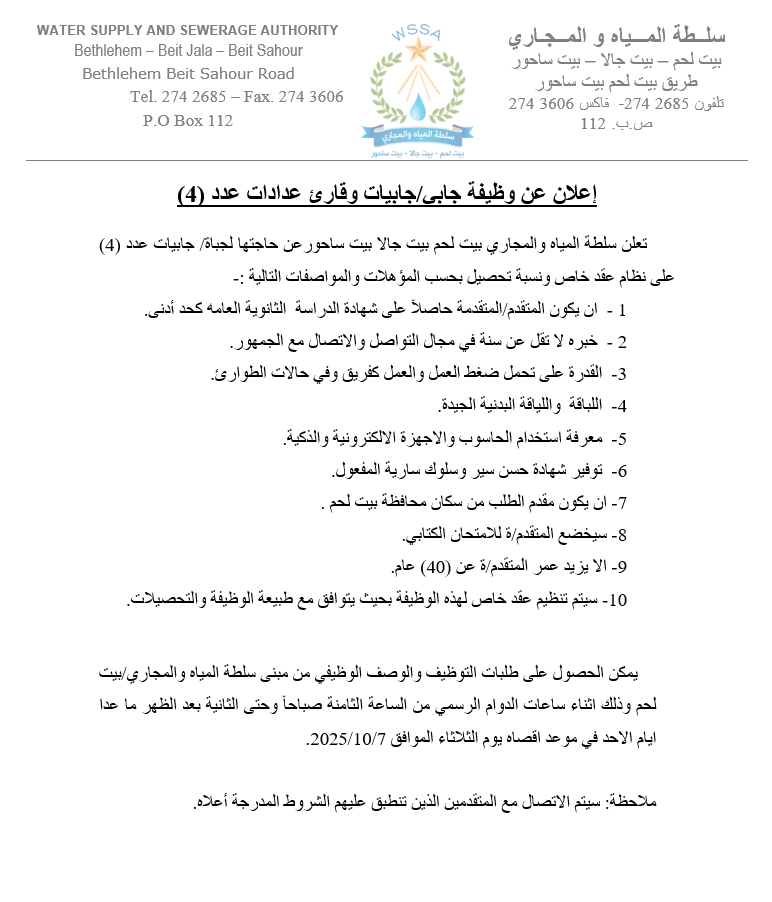 اعلان وظيفة جابي